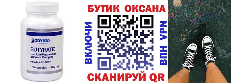 Купить где  Тюкалинск  Бутират 1.4BDO 